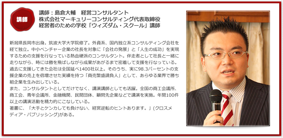 島倉大輔経営コンサルタント