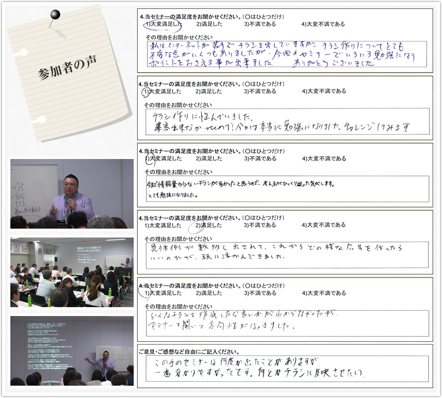 セミナー参加者の声